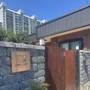 피아노펜션민박 | 양산, 상북스테이 내원사 계곡 독채 펜션 짱좋았던 후기!