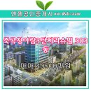 엔젤부동산공인중개사사무소 이미지