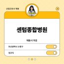 의료법인 센텀의료재단 센텀종합병원 이미지