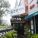 삼천궁식당 티스토리