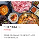 (주)삼호유황오리 | 과천 서울랜드 맛집 오리 더차돌 가족외식 후기