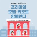 여기어때 호텔 이미지