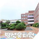 효동초병설유치원 이미지