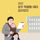 광주광역시일·가정양립지원본부