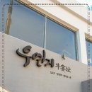 연지네맛집 이미지