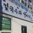 칼국시와갱시기 네이버블로그