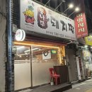 통나무돼지짱 이미지