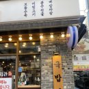 보승회관 강남역점 이미지