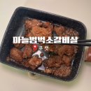 쿠캣 추천템 마늘범벅소갈비살 내돈내산 후기 자취생 밀키트 추천