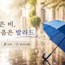 비 오는 날 듣기 좋은 노래| 감성 발라드와 빗소리 백색소음| 1시간 40분 연속재생| 광고없음| 플레이리스트 이미지