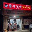 주야 | [서울 맛집] 신월동 가성비 뒷고기 맛집 주야푸짐한뒷고기 내돈내산 솔직후기