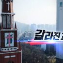 고신 측의 분열에 대한 역사적 배경 이미지