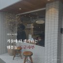 5348 | 대전 도군샤부 대흥점 겨울에 딱 좋은 샤브샤브 맛집 후기