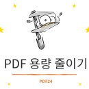 PDF 용량 줄이기 : 온라인에서 PDF 파일을 압축하고, 파일 용량 축소. 무료 온라인 제한 없음 이미지