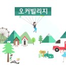 오커빌리지 네이버블로그