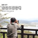 동수리 한반도섬 전망대 가로수 | [양구] 한반도섬전망대 | 전망대에 올라 바라본 한반도섬