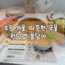 원당역(3호선) | 원당역 봄담아 샤브샤브 후기｜혼밥으로도 부담 없는 한 끼