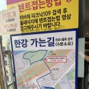 그늘막109 | 반포한강공원 텐트 돗자리 대여 내돈내산 후기! &#39;피크닉109&#39;