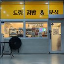 벚꽃분식 | [대구/북구 태전동] 드림김밥&amp;분식 • 매전로 벚꽃거리 맛집