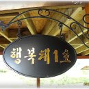 행복펜션 이미지