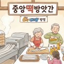 중앙떡방앗간 이미지