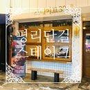 스떼이끄300g | 평리단길 맛집, 스떼이끄 300, 꽃등심스테이크 솔직후기!