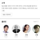 ‘더 꼰대 라이브’ 워너원 편 끝으로 종영 “이번주 최종회” 이미지