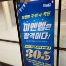 이엔엠영수학원 - 이천시 영창로 124 | 이엔엠영수학원