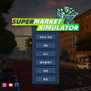 슈퍼마트 이미지