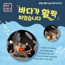 2024년 6월 동홍아트데이 - &#39;바다가 활짝 피었습니다&#39; 이미지