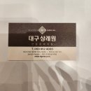 대구상례원.전문장례식장 이미지