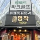 고기명작 문지점