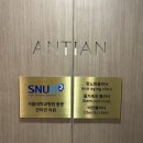 안티안의원 이미지