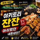 파주야당맛집 야키토리잔잔 아쉬웠던 솔직후기 / 내돈내산 야당역 술집
