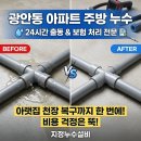 사비마루 | 광안동 누수 탐지 아랫집 피해 일배책 처리로 비용 줄인 후기