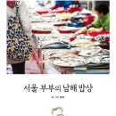 남해밥상 이미지