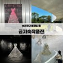 문산읍-1 | [진주 전시회] 진주실크박물관 금기숙작품전 – 비움을 엮다: Dancing, Dreaming, Enlightening in JINJU