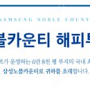 노블카운티투어