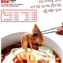 불닭발땡초동대문엽기떡볶이순천