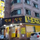 먹쇠식당 이미지