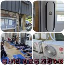 수1리경로당 | 봉산리 남·여 경로당 에어컨 분해세척 봉사활동 후기