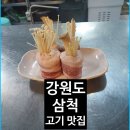 큰집숯불닭갈비 | 삼척소고기 삼척한우 맛집, 큰집숯불닭갈비 방문 후기
