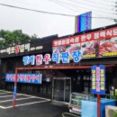 한우/장어 직판장