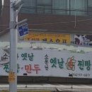 동명찐빵
