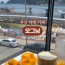 오그남