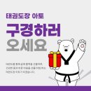 우정태권도장 - 양산시 물금1길 20 | 우정태권도장