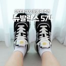 574 | 뉴발란스 574 레거시 블랙 실착 후기, 20대 여자 운동화 추천