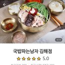국밥파는남자 김해점