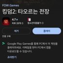 주식회사 파우게임즈 | 로딩 없는 심리즈 필드 킹덤2: 타오르는 전장 초반 후기 및 특징 정리