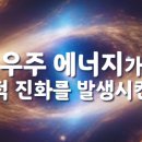 우주에너지 이미지